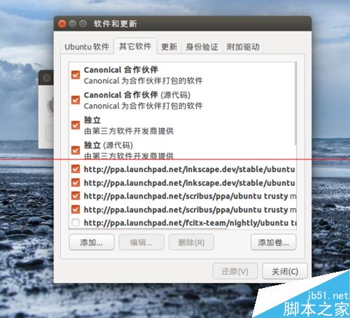 ubuntu不使用命令方式怎么添加软件源