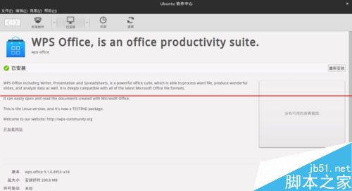 64位的ubuntu15.04怎么安装WPS