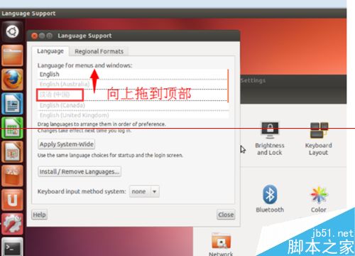 ubuntu中如何修改系统语言？