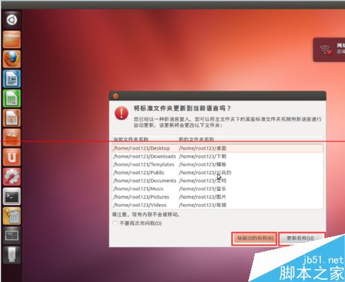 ubuntu中如何修改系统语言？