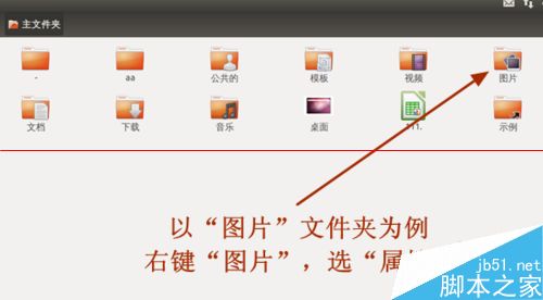 ubuntu系统中怎么设置文件共享