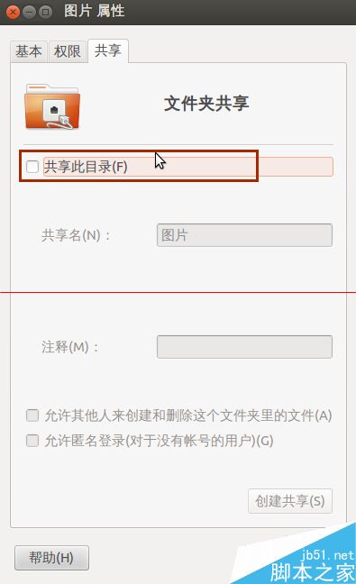 ubuntu系统中怎么设置文件共享