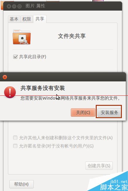 ubuntu系统中怎么设置文件共享