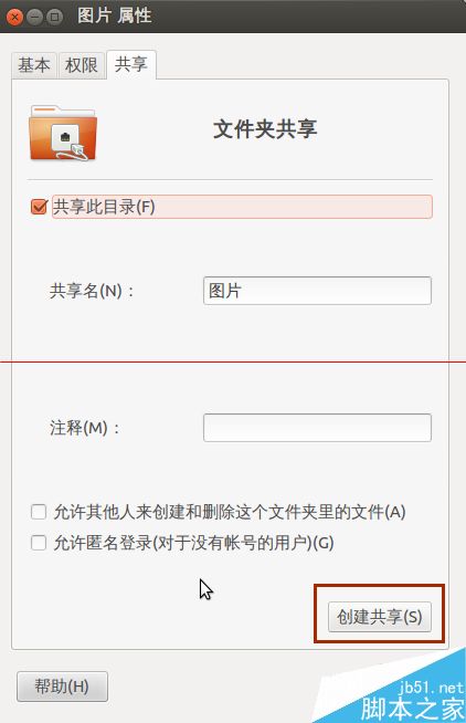 ubuntu系统中怎么设置文件共享