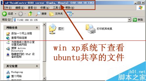 ubuntu系统中怎么设置文件共享