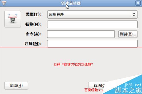 ubuntu下如何给指定的文件夹或位置创建快捷方式