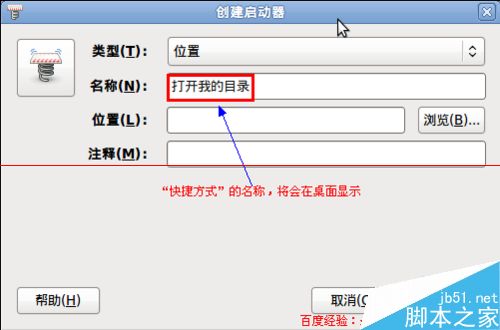 ubuntu下如何给指定的文件夹或位置创建快捷方式