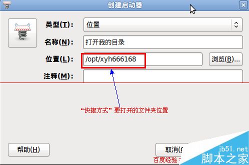 ubuntu下如何給指定的文件夾或位置創(chuàng)建快捷方式