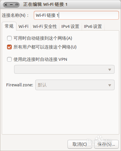 Ubuntu中怎么设置wifi 无线热点