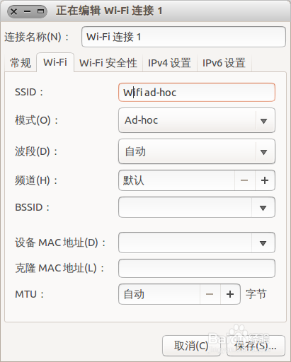 Ubuntu中怎么设置wifi 无线热点