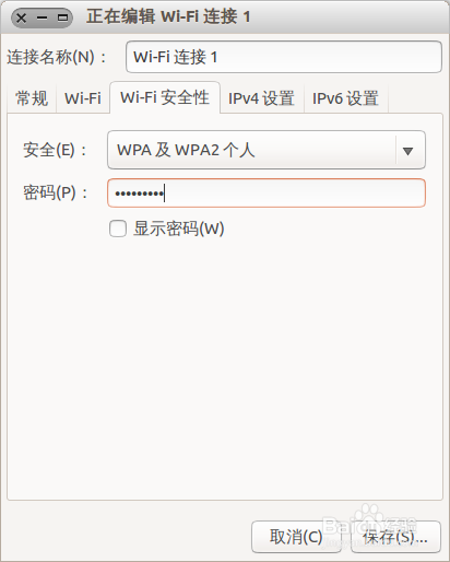 Ubuntu中怎么设置wifi 无线热点