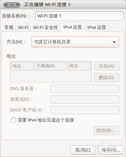 Ubuntu中怎么设置wifi 无线热点