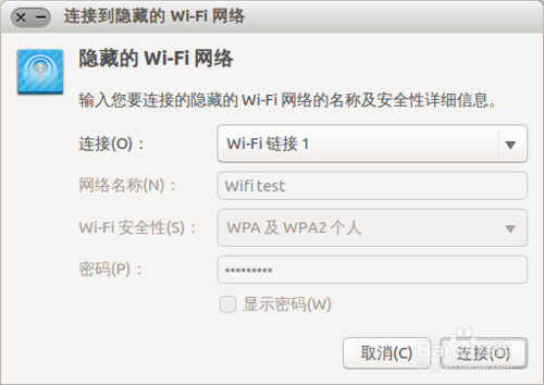 Ubuntu中怎么设置wifi 无线热点