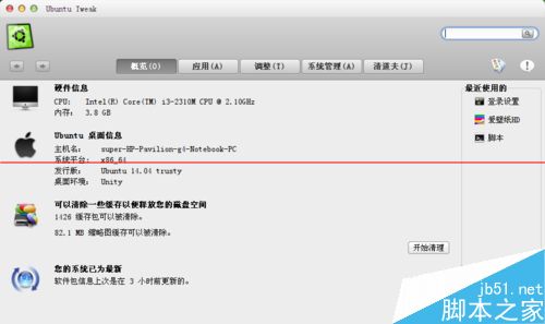 ubuntu14.04怎么更换登陆界面背景图片