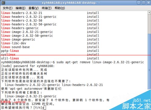 怎么删除ubuntu系统多余的旧内核启动菜单项