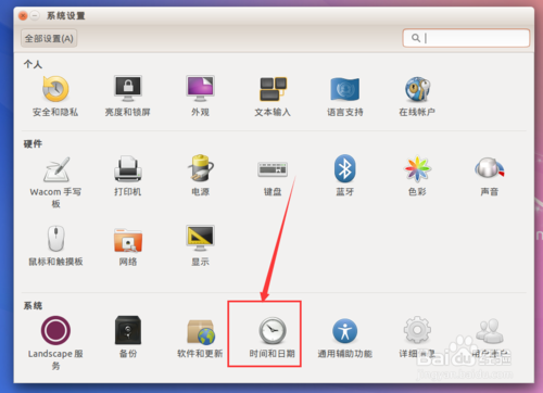 如何更改Ubuntu Kylin14.10的系統(tǒng)時(shí)間