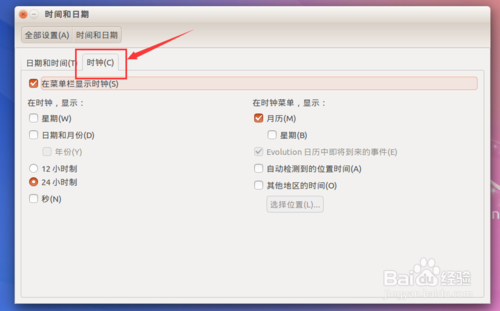 如何更改Ubuntu Kylin14.10的系统时间