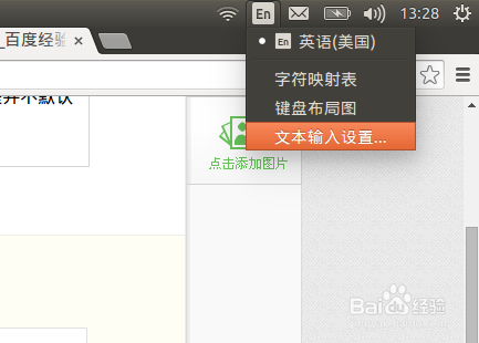 如何安装Ubuntu 14.10系统中IBUS中文输入法