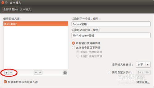 如何安装Ubuntu 14.10系统中IBUS中文输入法