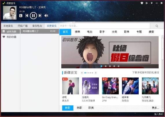 Ubuntu 14.04 用户怎么安装深度音乐播放器和百度音乐插件