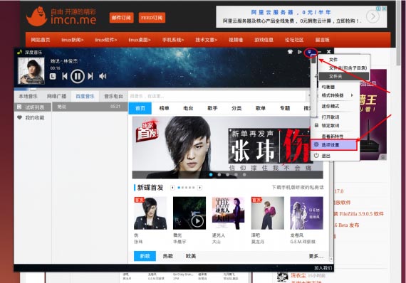 Ubuntu 14.04 用户怎么安装深度音乐播放器和百度音乐插件