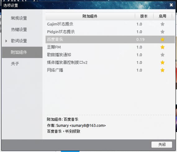 Ubuntu 14.04 用户怎么安装深度音乐播放器和百度音乐插件