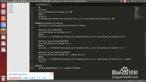 Ubuntu14.4下Sublime Text 3无法输入中文的解决方法