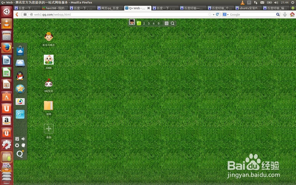ubuntu14.04下如何使用網(wǎng)頁版qq