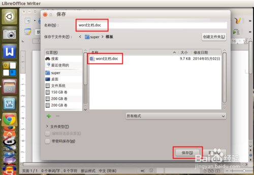 ubuntu下如何实现右键菜单添加新建word、excel文档等快捷方式