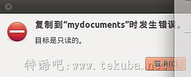 为什么ubuntu系统下向U盘拷贝数据提示目标是只读的