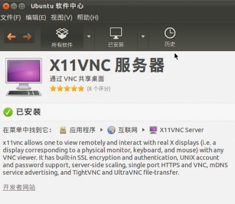 ubuntu怎么安装vnc启用x11vnc