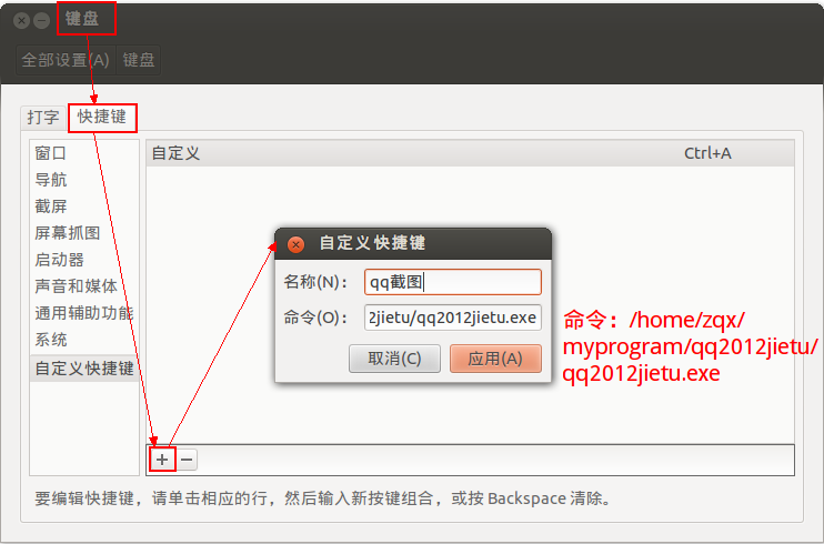 ubuntu12.04如何使用QQ截图