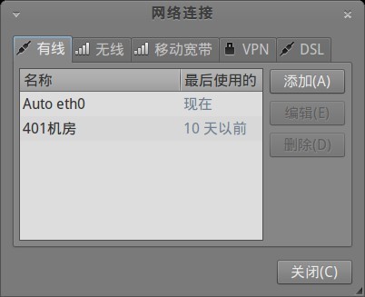 ubuntu系统网络怎么设置