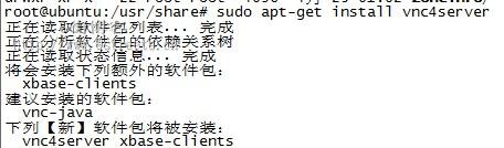 ubuntu下安装VNC远程桌面的步骤