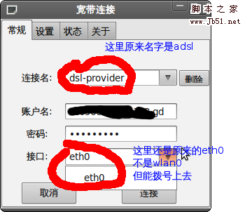 ubuntu中如何实现ADSL拨号上网