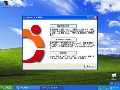 如何使用Wubi安装/卸载Ubuntu 8.10