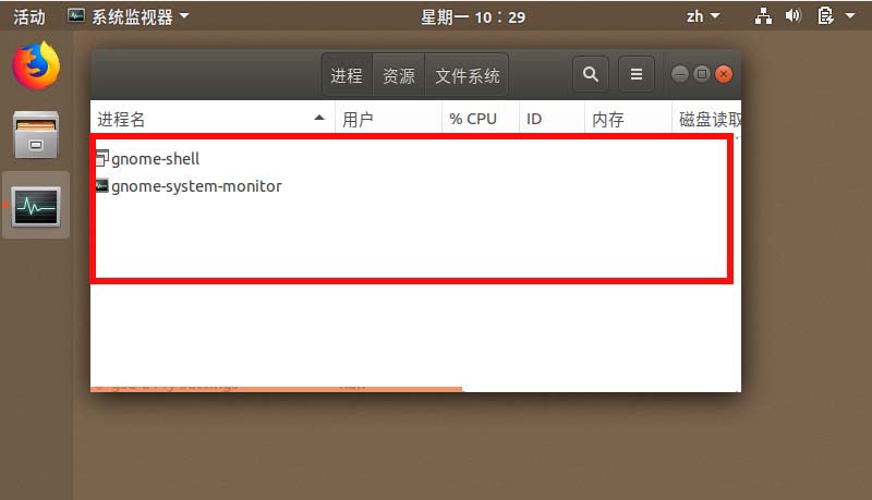 ubuntu18.04如何查看正在运行的程序