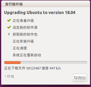 ubuntu系統(tǒng)升級至18.04LTS版本的示例