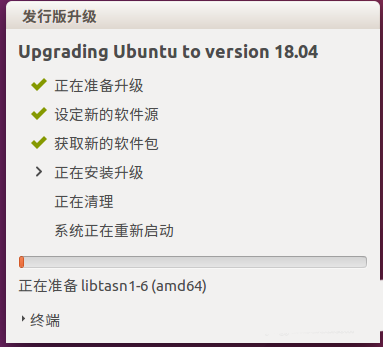 ubuntu系统升级至18.04LTS版本的示例