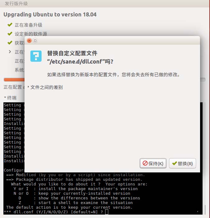 ubuntu系統(tǒng)升級至18.04LTS版本的示例