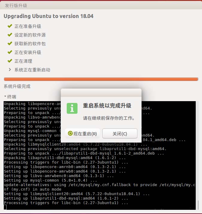 ubuntu系統(tǒng)升級至18.04LTS版本的示例