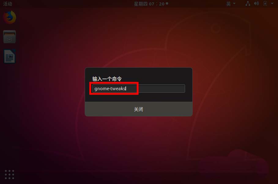 ubuntu18.04窗口关闭按钮设置左右位置的方法