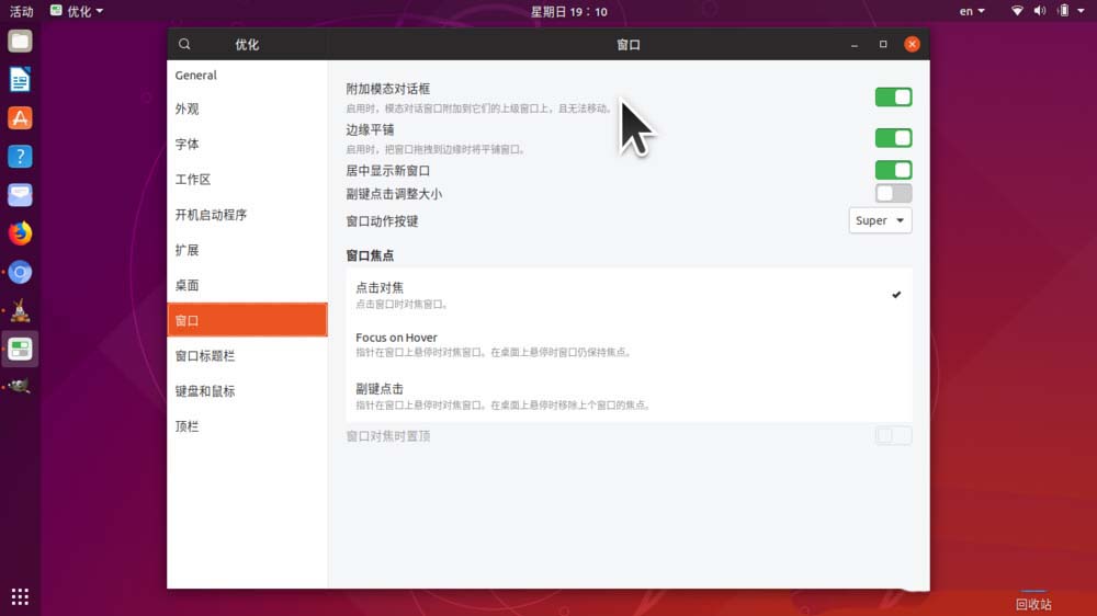 Ubuntu18.10模态对话框设置为非附加模式的方法