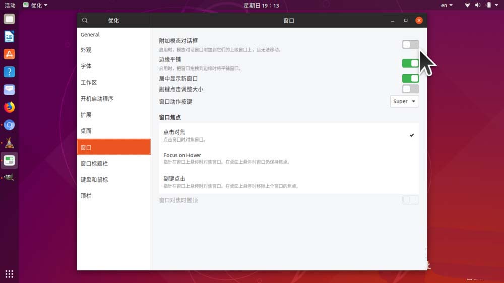 Ubuntu18.10模态对话框设置为非附加模式的方法