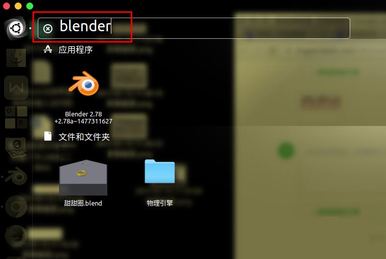 ubuntu16.04下怎么安装blender中文版