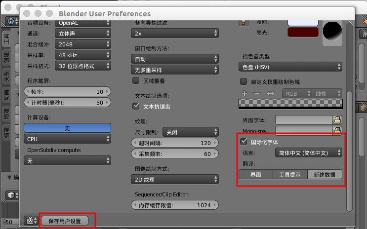ubuntu16.04下怎么安装blender中文版