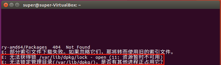 ubuntu提示无法获得锁lock的解决方法