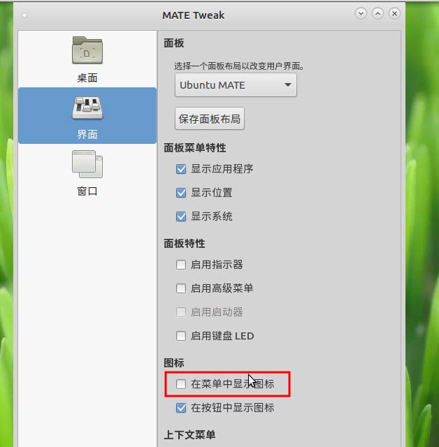 ubuntu中mate桌面右键菜单图标不统一的解决方法
