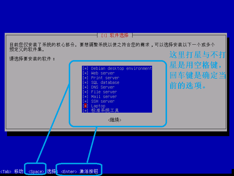 Debian的下载和安装详细教程