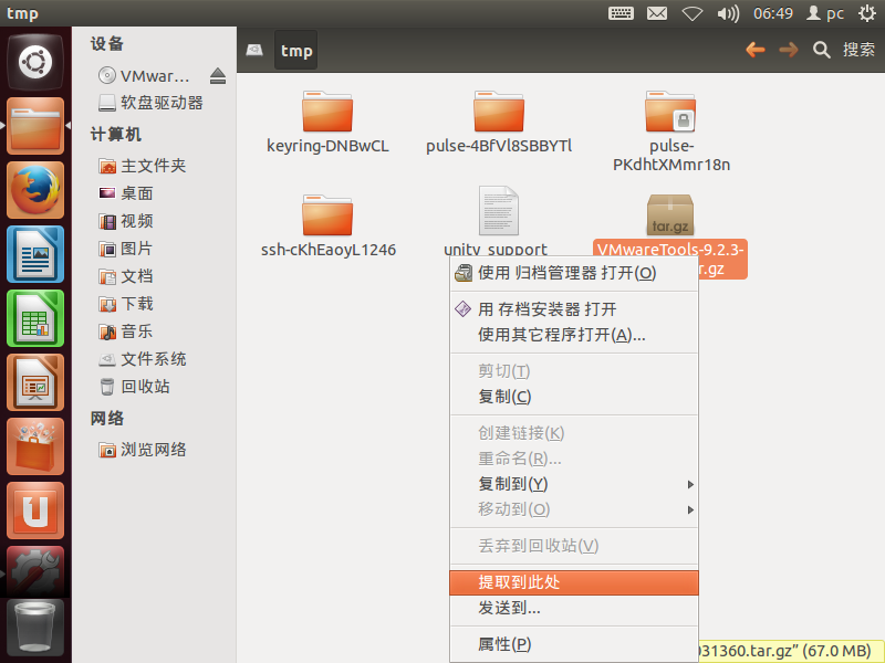 Ubuntu12.04安装VMware Tools的详细过程